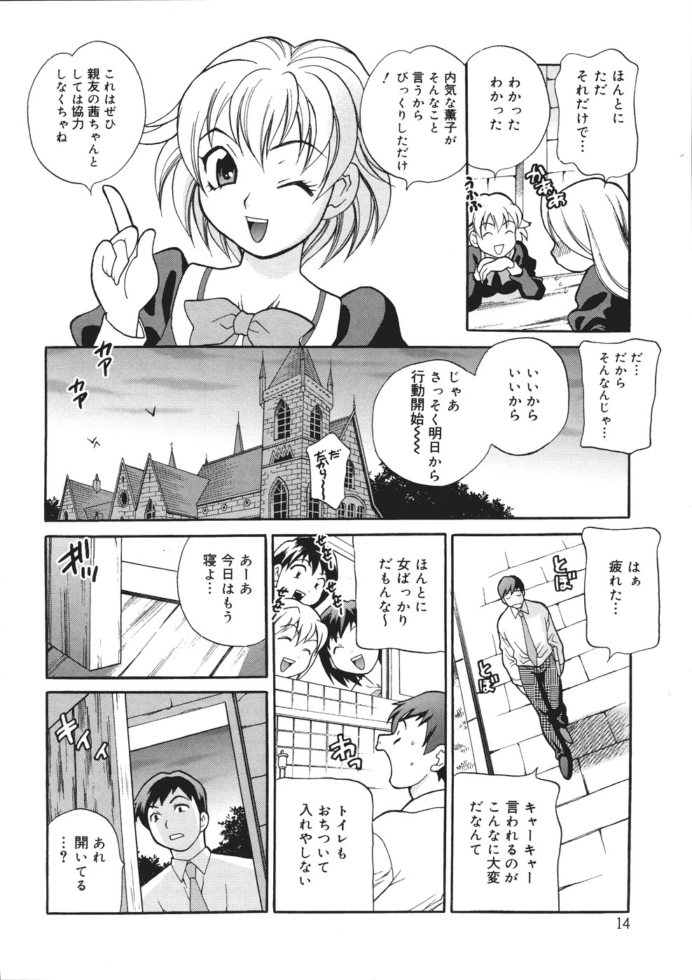 [ゆきやなぎ] 聖女学園 ～ソルヴィエールの伝説～