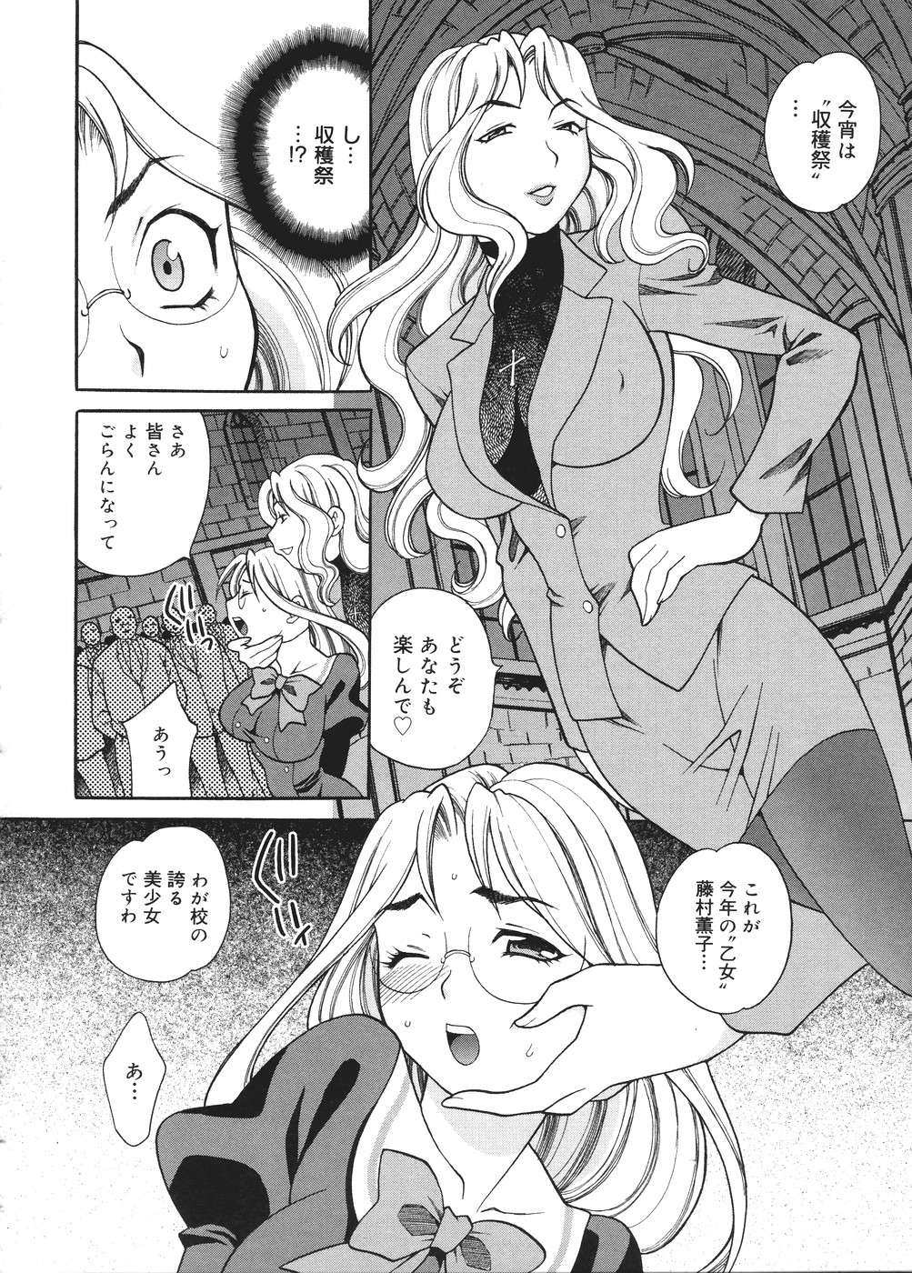 [ゆきやなぎ] 聖女学園 ～ソルヴィエールの伝説～