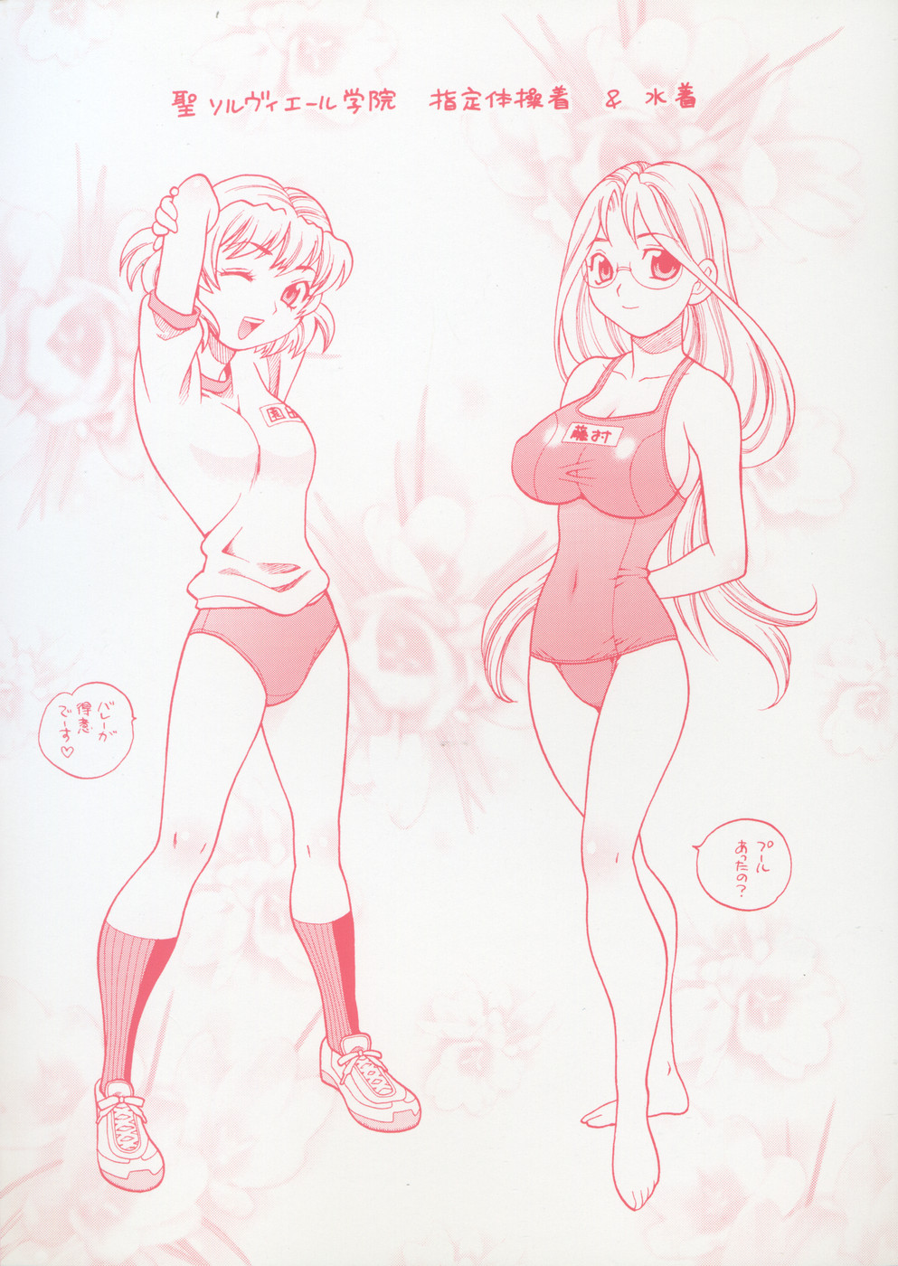 [ゆきやなぎ] 聖女学園 ～ソルヴィエールの伝説～