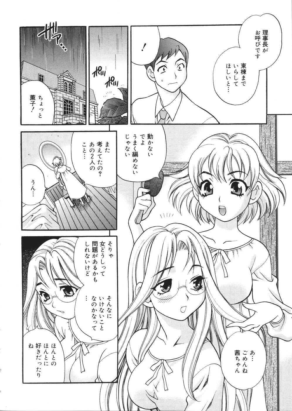 [ゆきやなぎ] 聖女学園 ～ソルヴィエールの伝説～