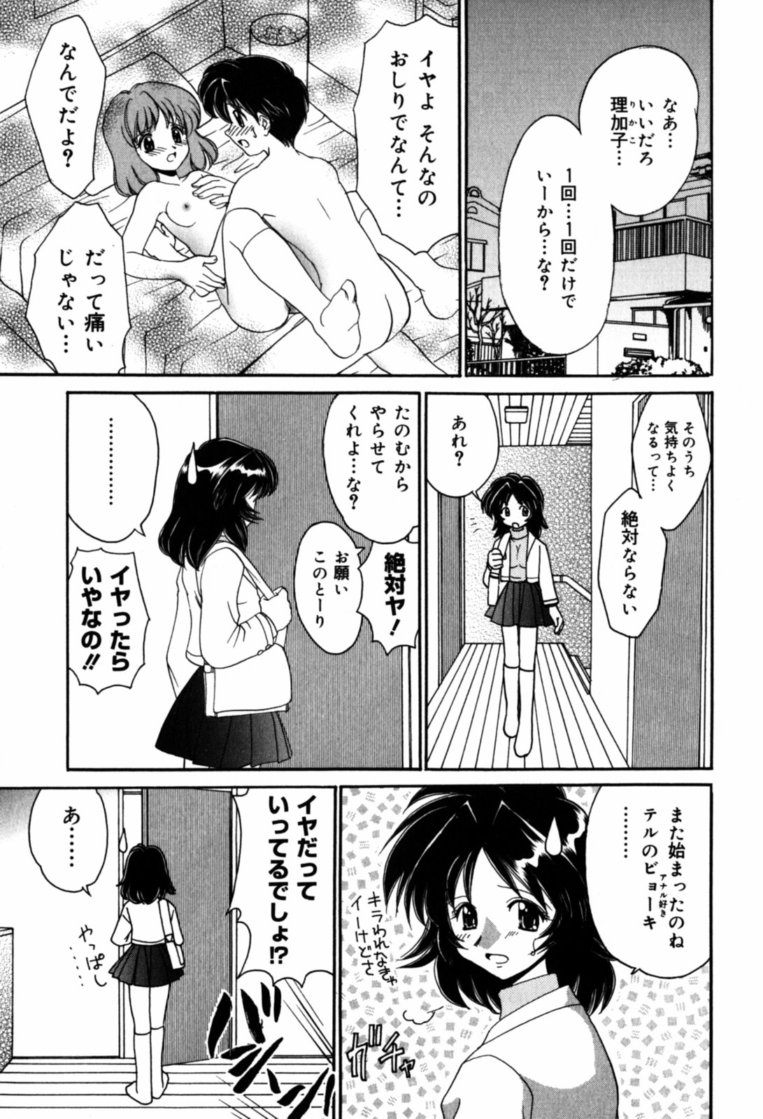 [山咲梅太郎] はさんでちょ~だい