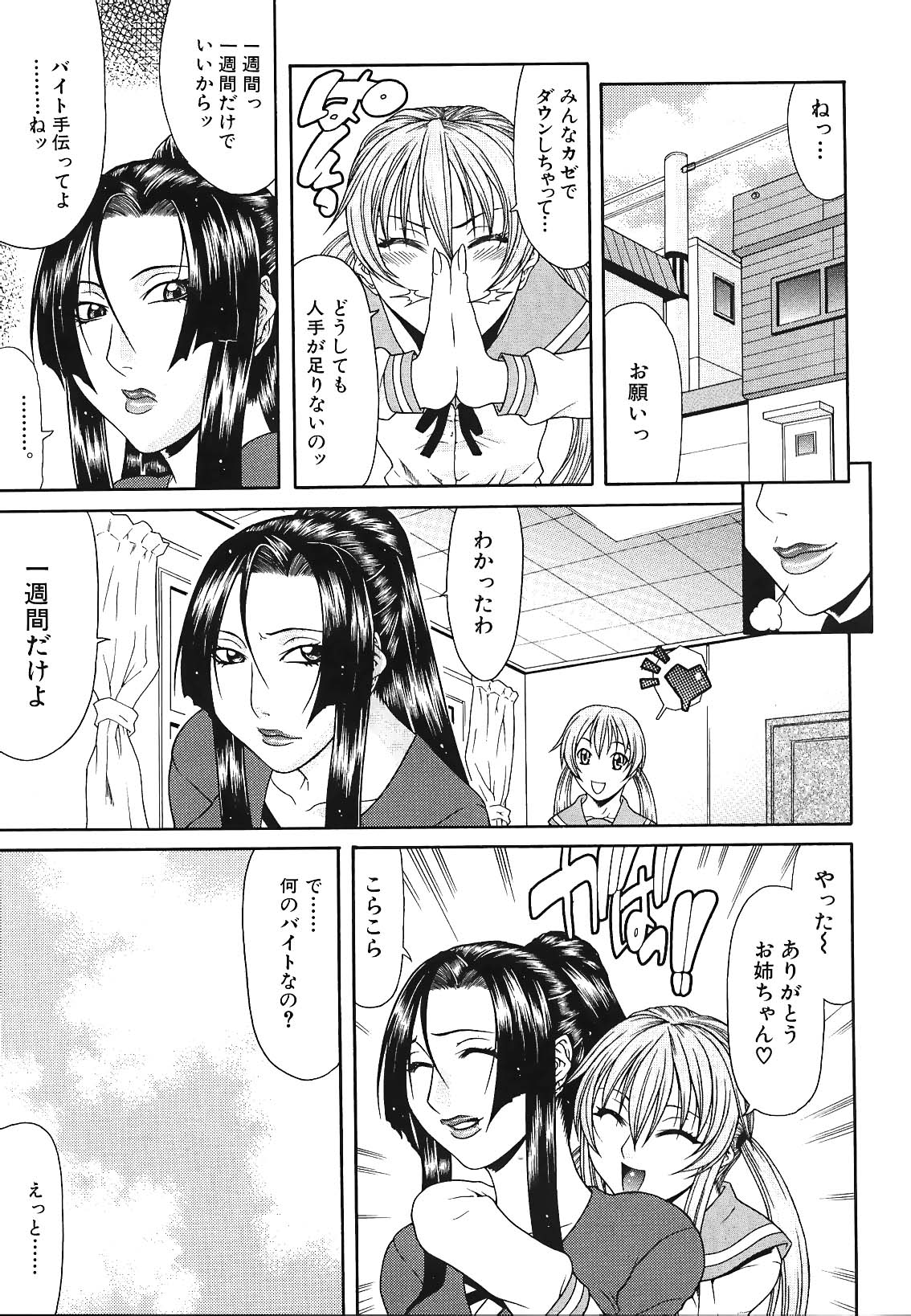 [ぐら乳頭] エスケープ