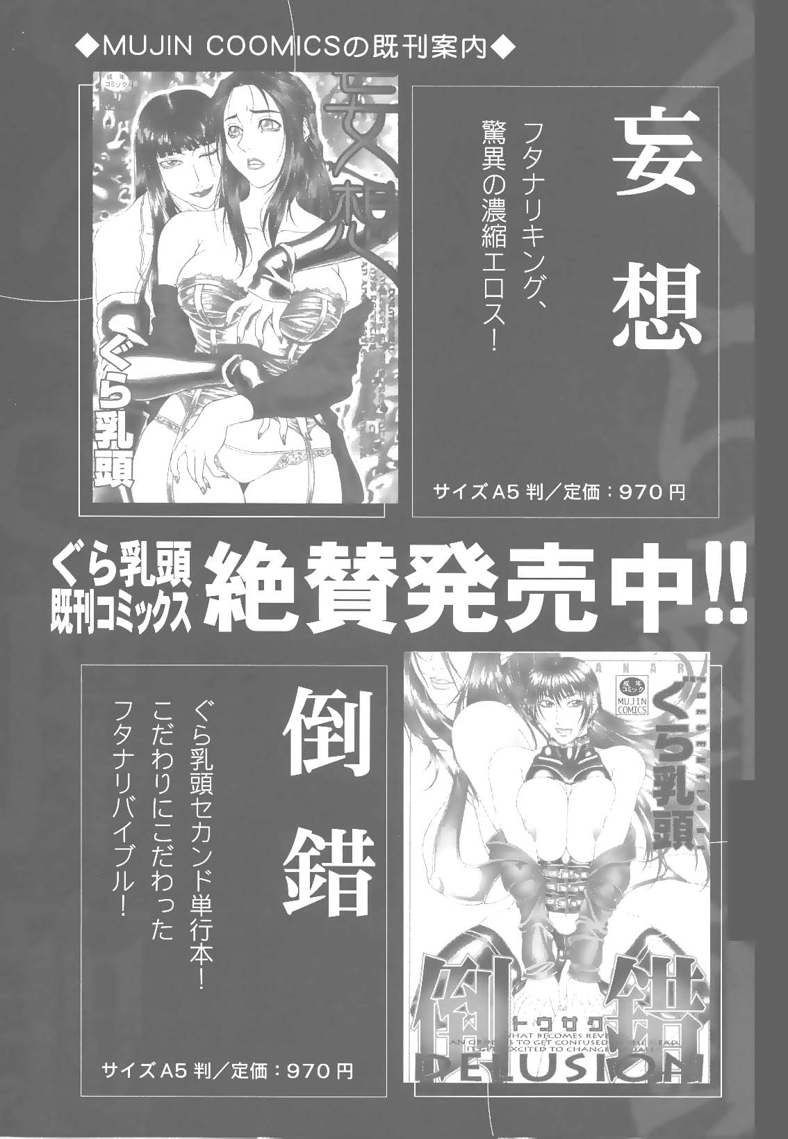 [ぐら乳頭] エスケープ