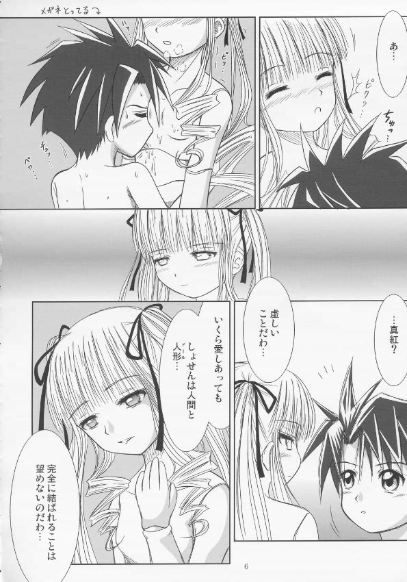 (Cレヴォ37) [光と魔法工房 (Mぽん)] 紅薔薇の棘 (ローゼンメイデン)