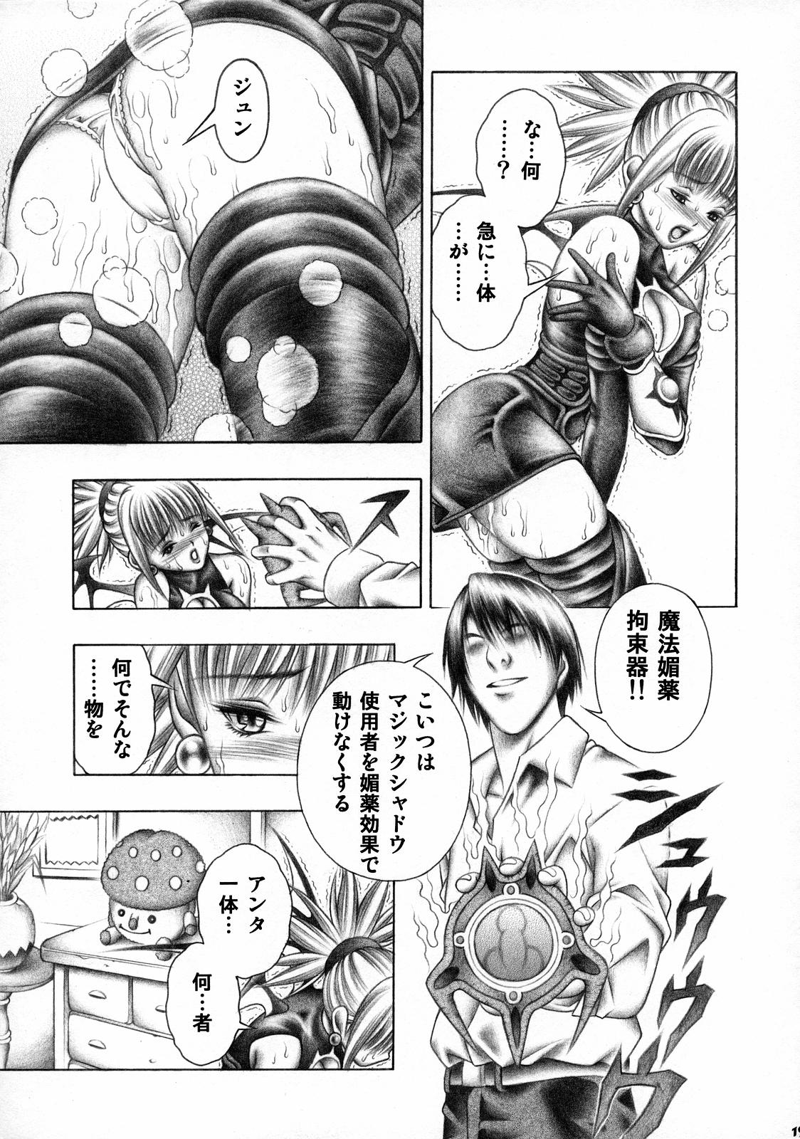 (COMIC1) [スタジオ・ワラビー (精子ンジャ)] ドキドキシャドウ (シャドウレディ)