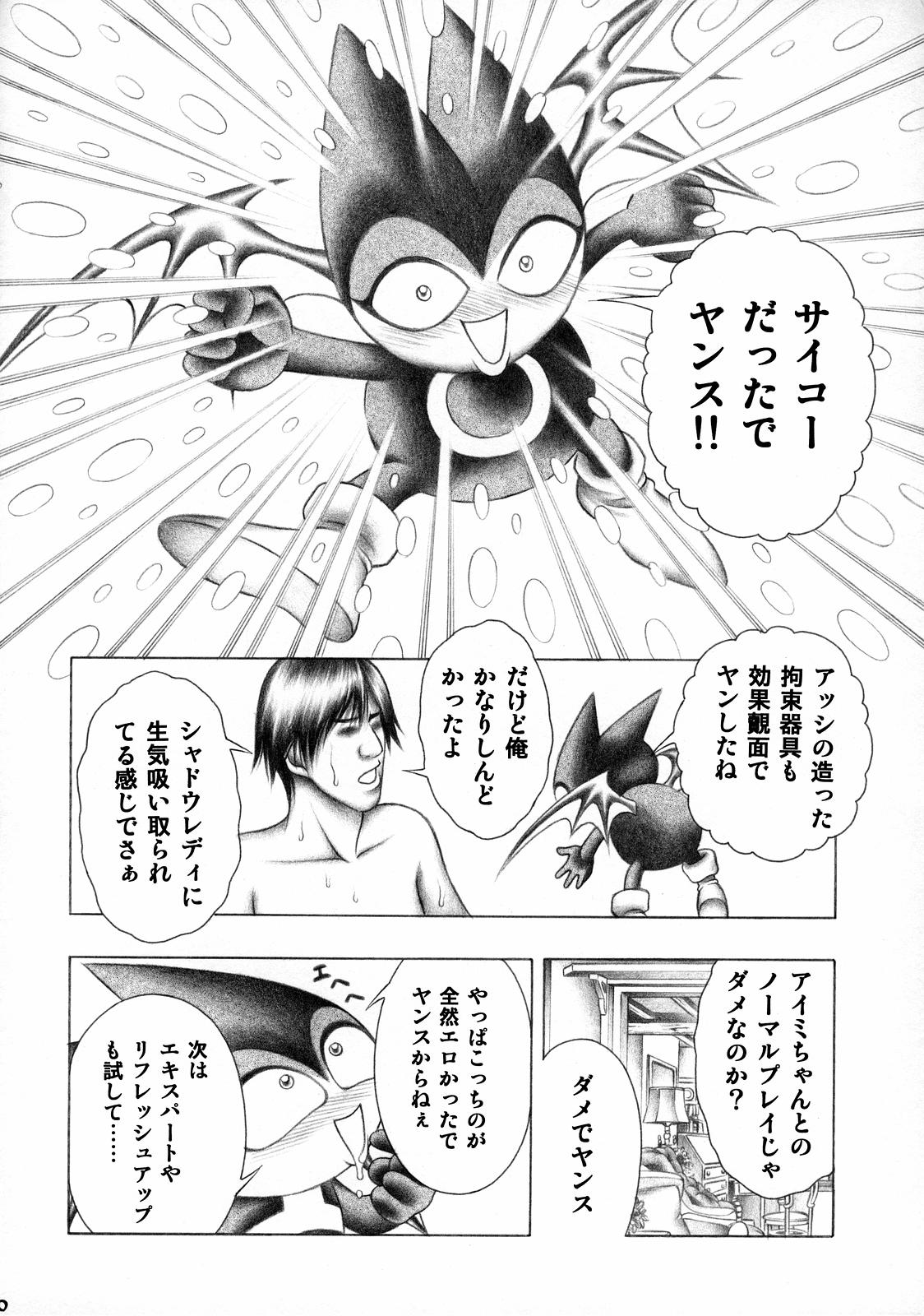(COMIC1) [スタジオ・ワラビー (精子ンジャ)] ドキドキシャドウ (シャドウレディ)