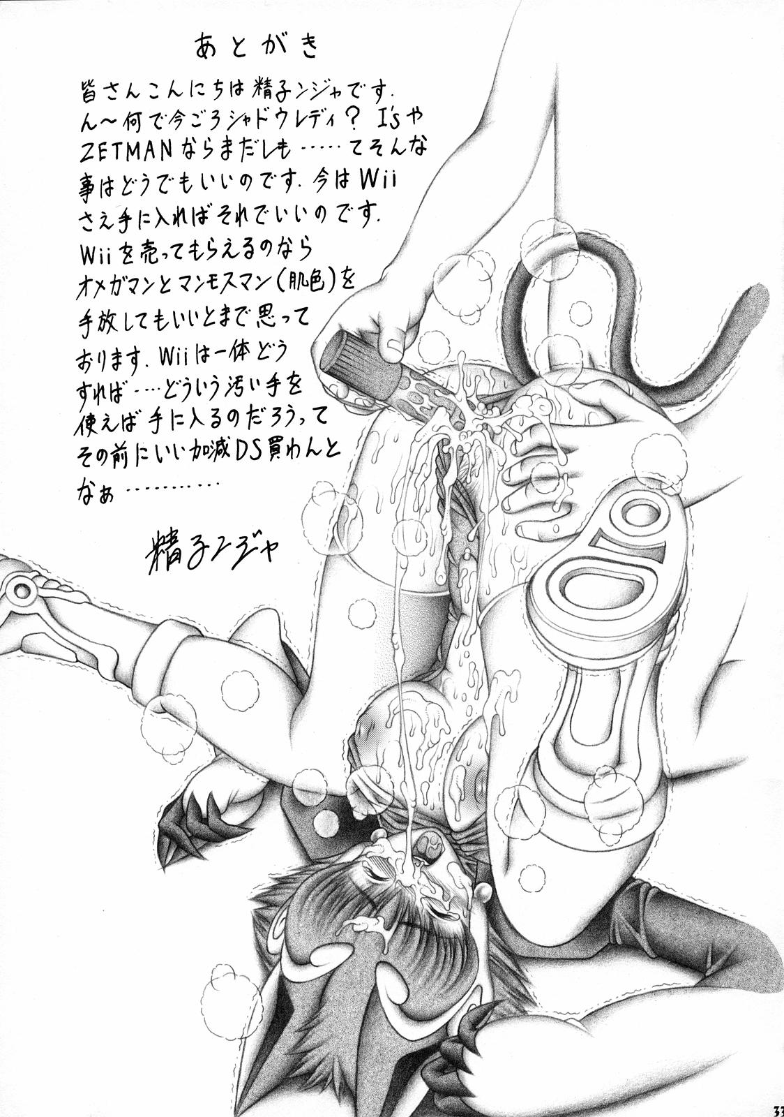 (COMIC1) [スタジオ・ワラビー (精子ンジャ)] ドキドキシャドウ (シャドウレディ)