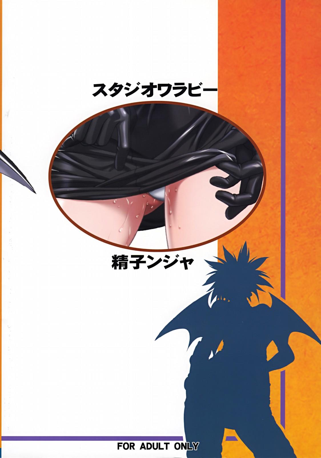 (COMIC1) [スタジオ・ワラビー (精子ンジャ)] ドキドキシャドウ (シャドウレディ)