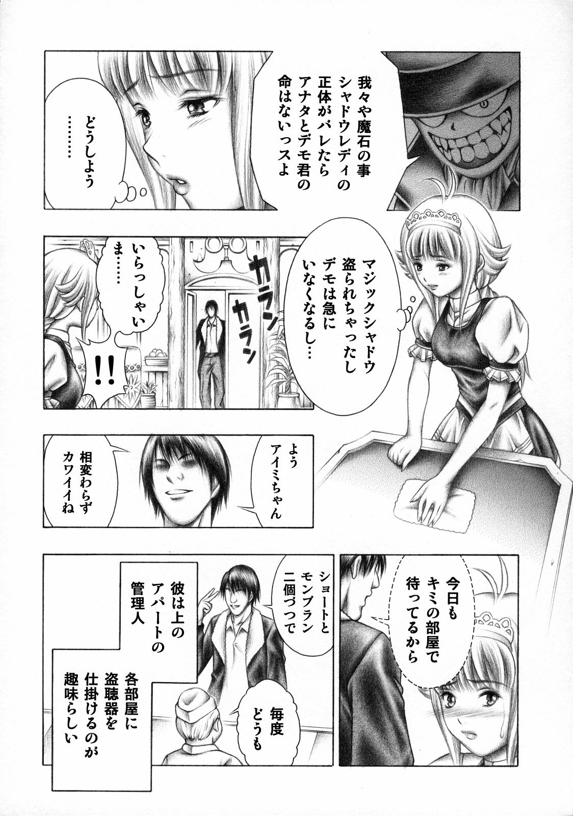 (COMIC1) [スタジオ・ワラビー (精子ンジャ)] ドキドキシャドウ (シャドウレディ)