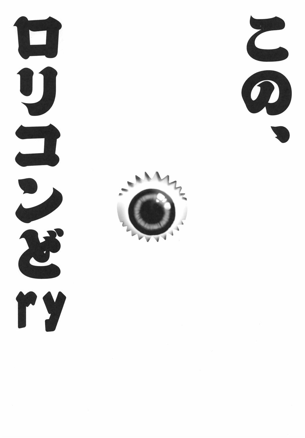 (C72) [ガ・フェーク (田嶋安恵)] 二人アソビ (電脳コイル)