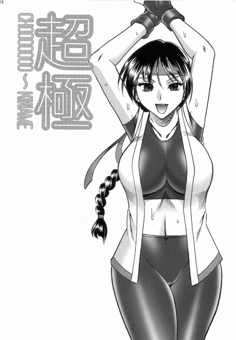 (C72) [セメダインG (木工用ボンド)] SEMEDAIN G WORKS vol.32 - 超極 (キング･オブ･ファイターズ)