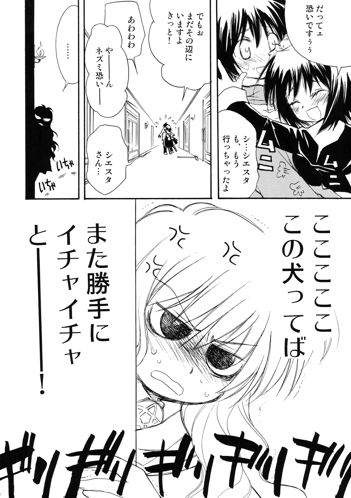 (C71) [じゃらや (藍川まここ, 森嶋プチ)] スキっていってっていって！ (ゼロの使い魔)