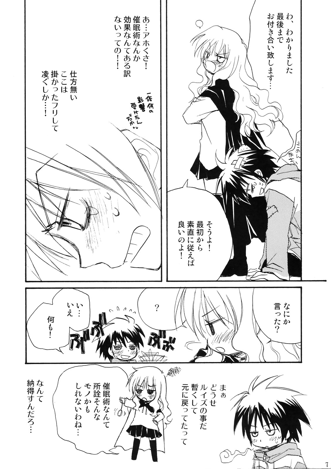 (C71) [じゃらや (藍川まここ, 森嶋プチ)] スキっていってっていって！ (ゼロの使い魔)