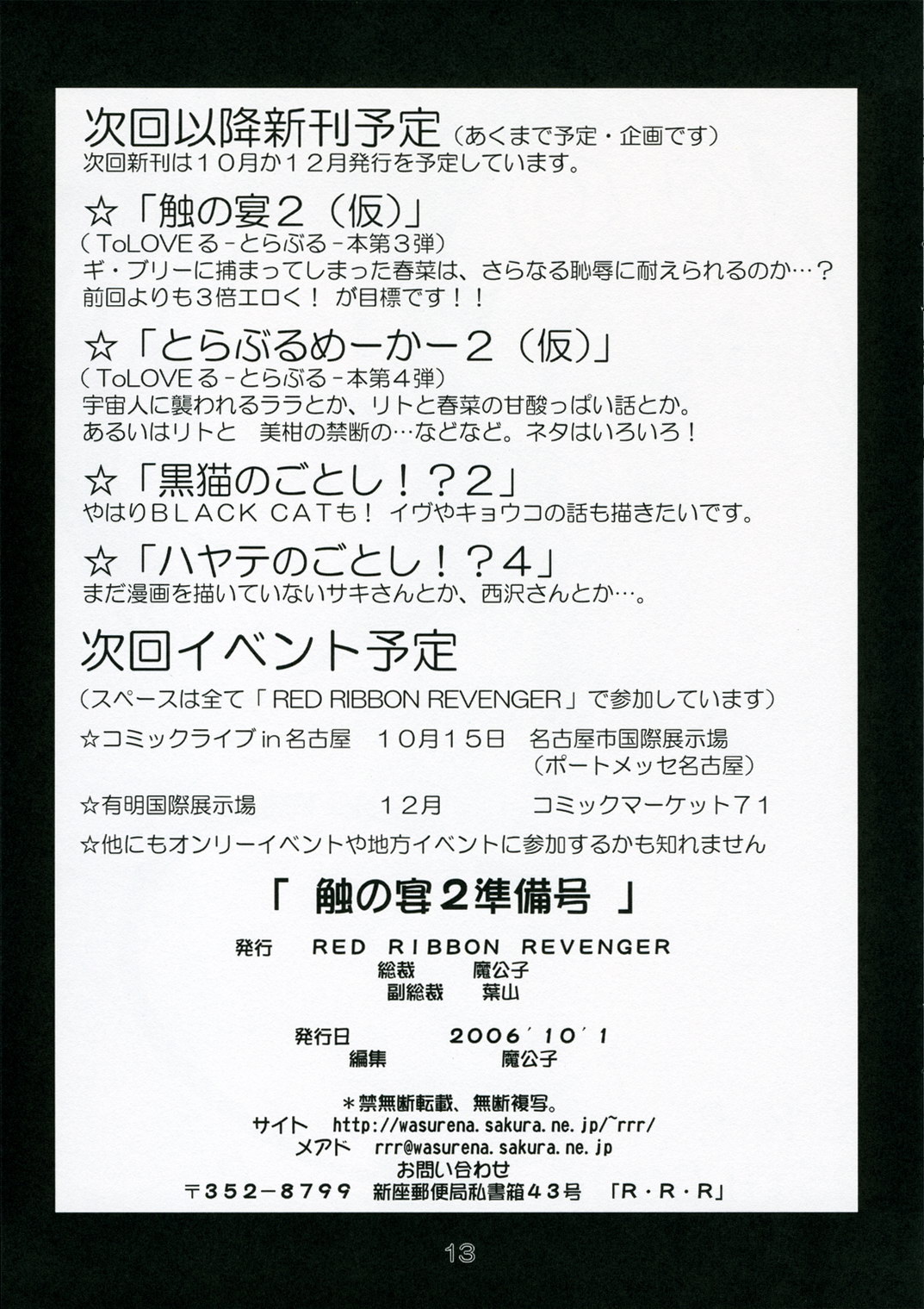 (サンクリ33) [RED RIBBON REVENGER (魔公子)] 触の宴 2 (ToLOVEる-とらぶる-)