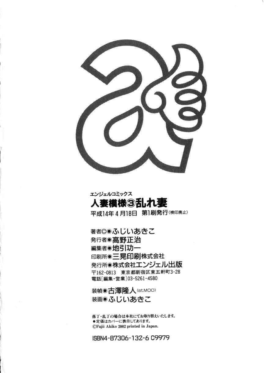 [ふじいあきこ、秋山道夫] 人妻模様3 乱れ妻