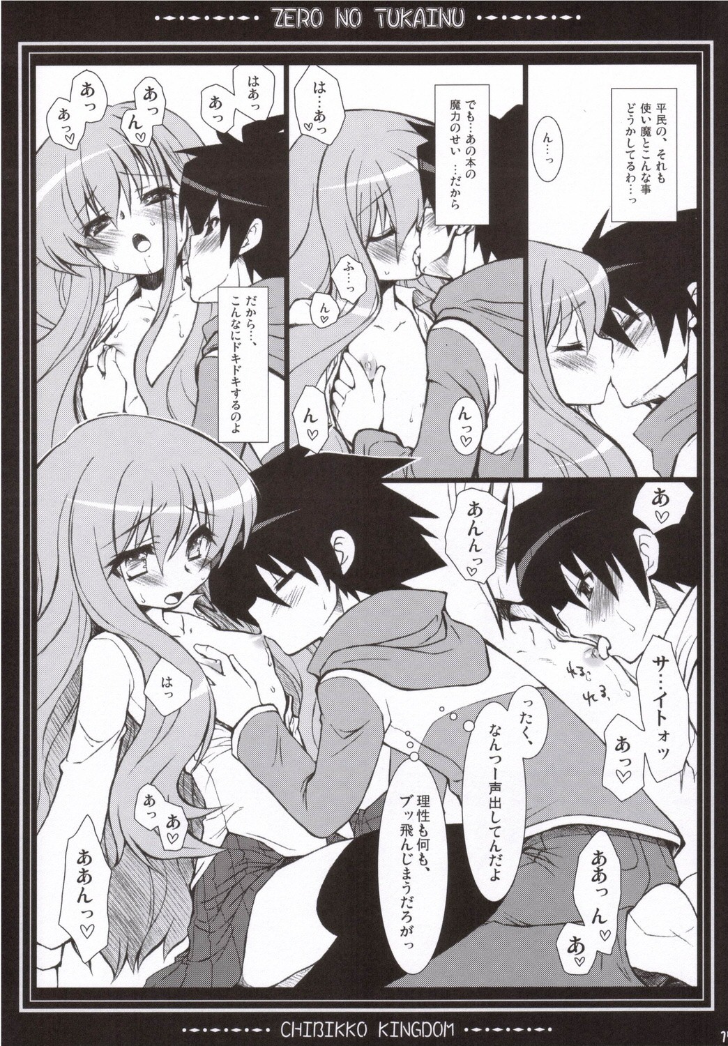 (C71) [CHIBIKKO KINGDOM (けこちゃ)] ゼロのつかいぬ (ゼロの使い魔)