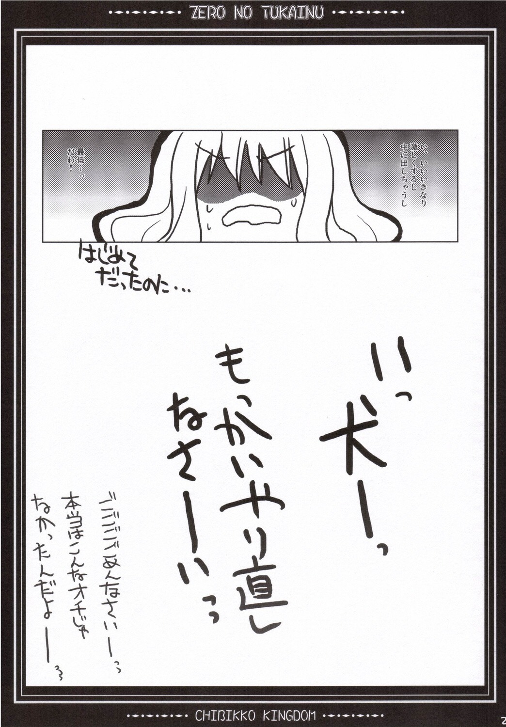 (C71) [CHIBIKKO KINGDOM (けこちゃ)] ゼロのつかいぬ (ゼロの使い魔)