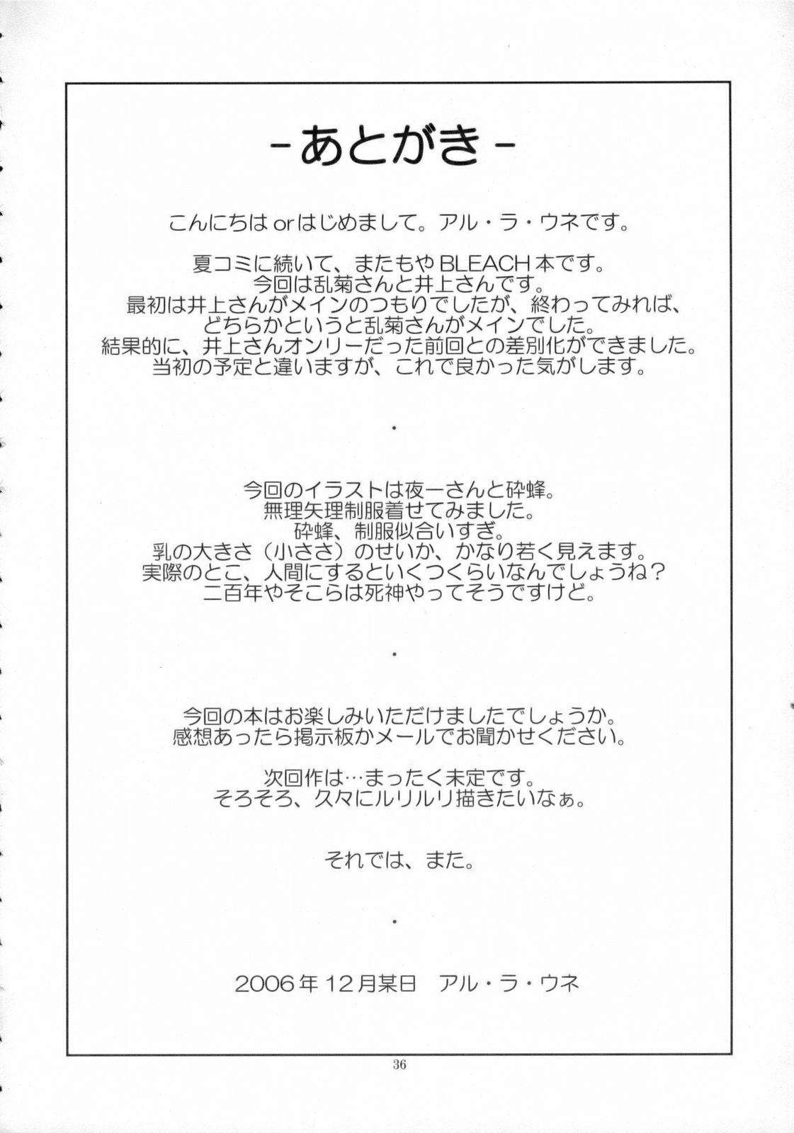 (C71) [ORANGE☆SOFT (アル・ラ・ウネ)] 制服という名の凶器 弐 (ブリーチ)