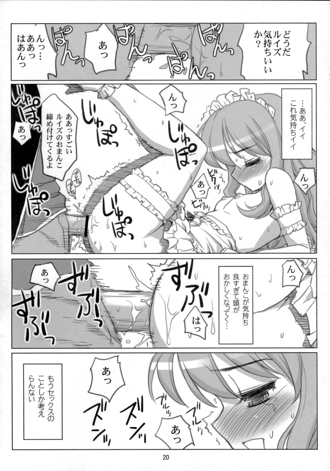 (COMIC1) [ASTRO CREEP, アトミックバスター, 福ぷく亭, 虚無の歌, ぬこわた (よろず)　] EROZERO2 (ゼロの使い魔)