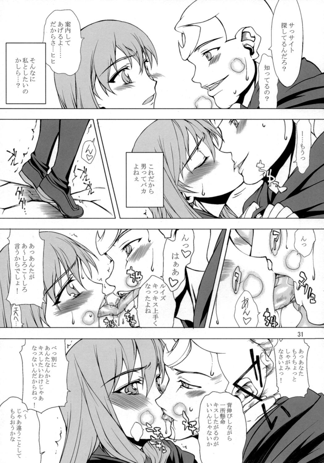 (COMIC1) [ASTRO CREEP, アトミックバスター, 福ぷく亭, 虚無の歌, ぬこわた (よろず)　] EROZERO2 (ゼロの使い魔)
