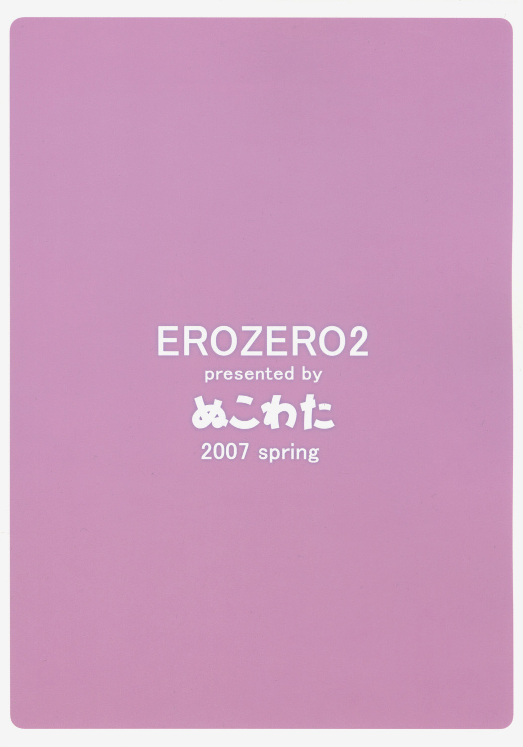 (COMIC1) [ASTRO CREEP, アトミックバスター, 福ぷく亭, 虚無の歌, ぬこわた (よろず)　] EROZERO2 (ゼロの使い魔)