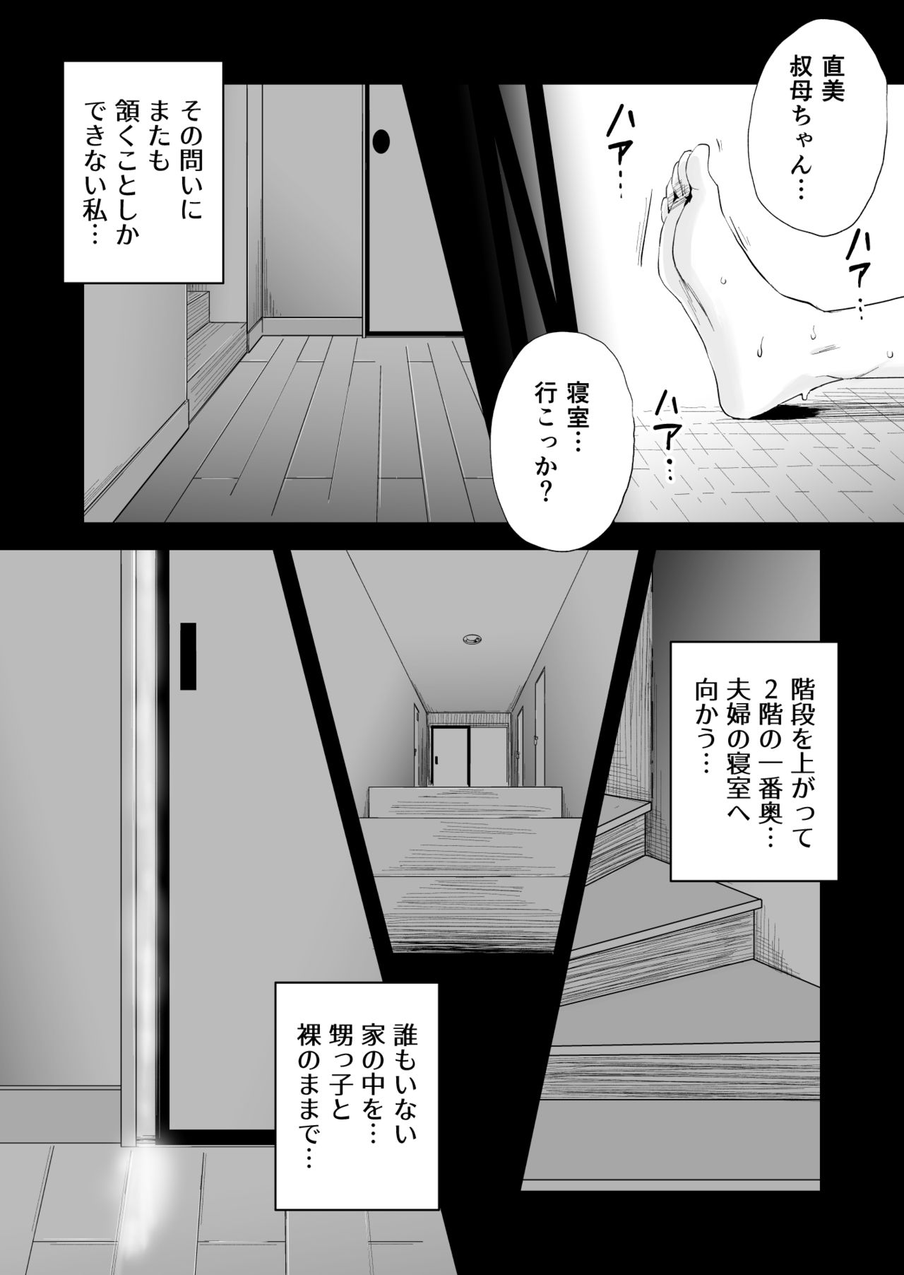 [はいとく先生] 46歳貧乳叔母との貪欲SEX