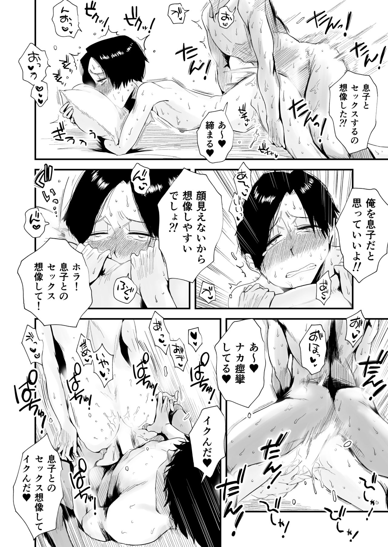 [はいとく先生] 46歳貧乳叔母との貪欲SEX