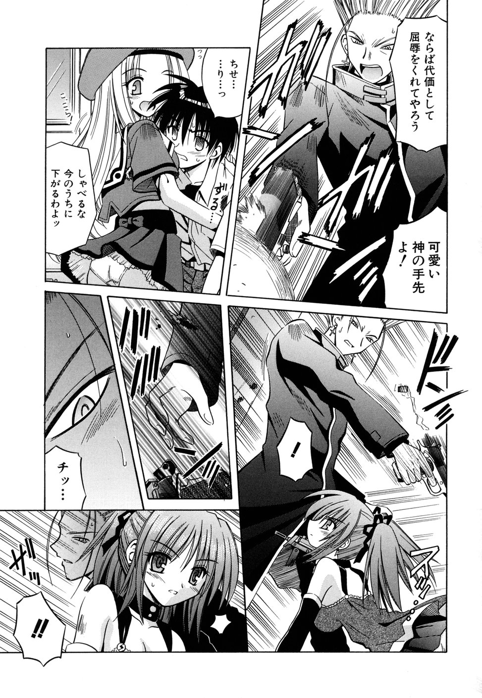 [的良みらん] Angelical Pendulum 2巻