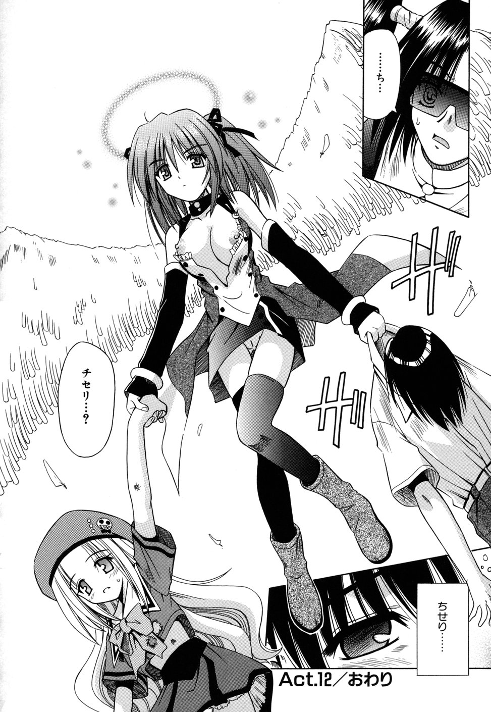 [的良みらん] Angelical Pendulum 2巻