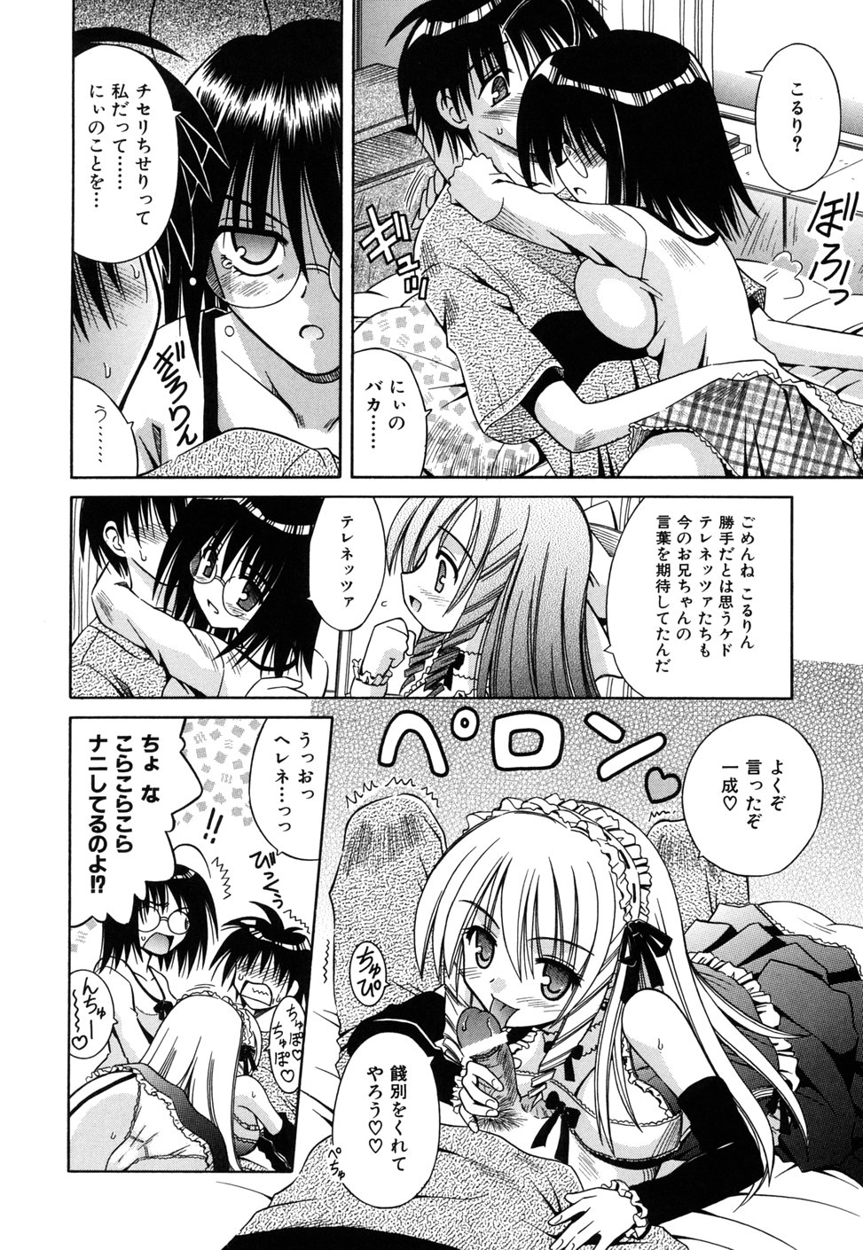 [的良みらん] Angelical Pendulum 2巻