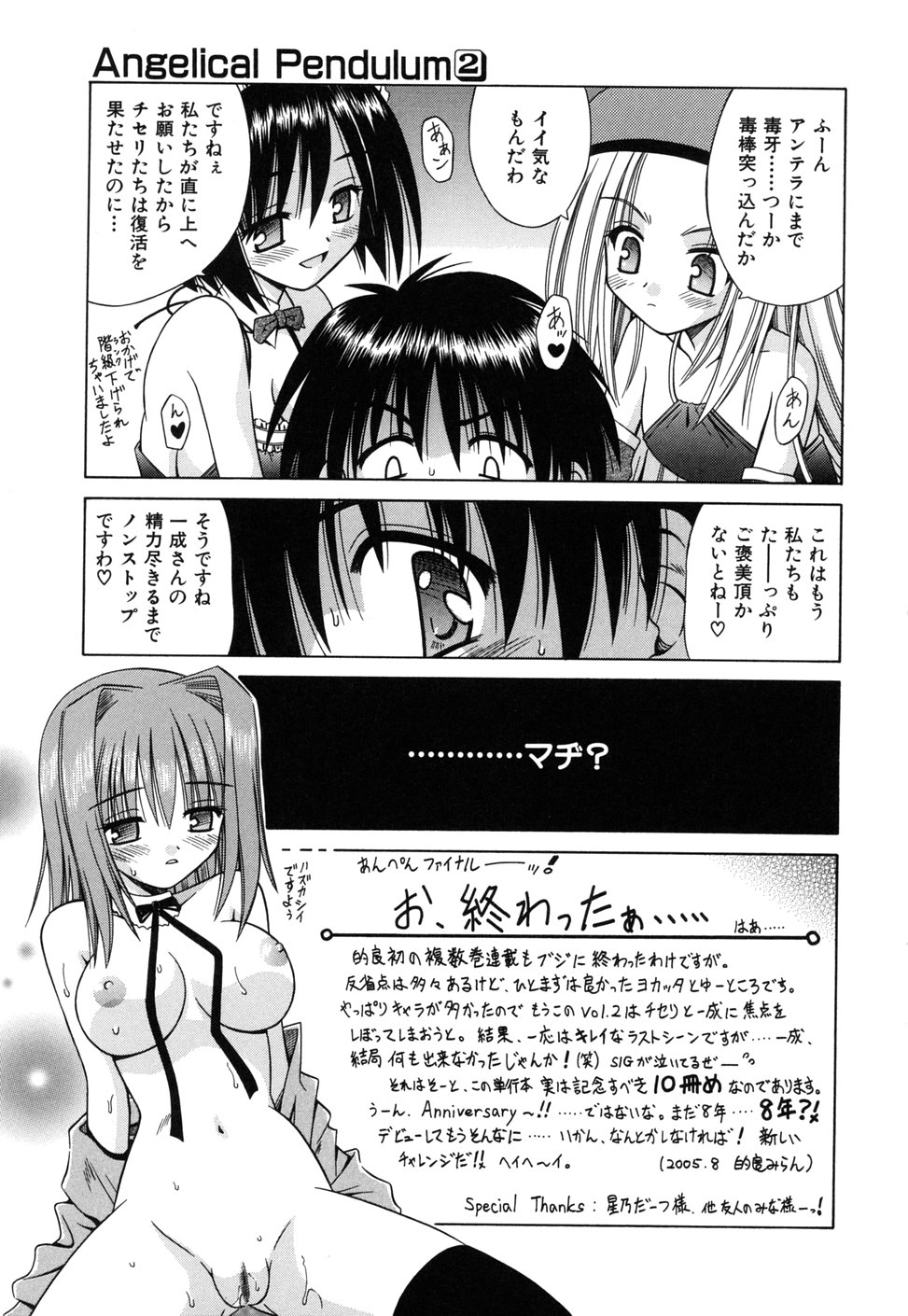 [的良みらん] Angelical Pendulum 2巻