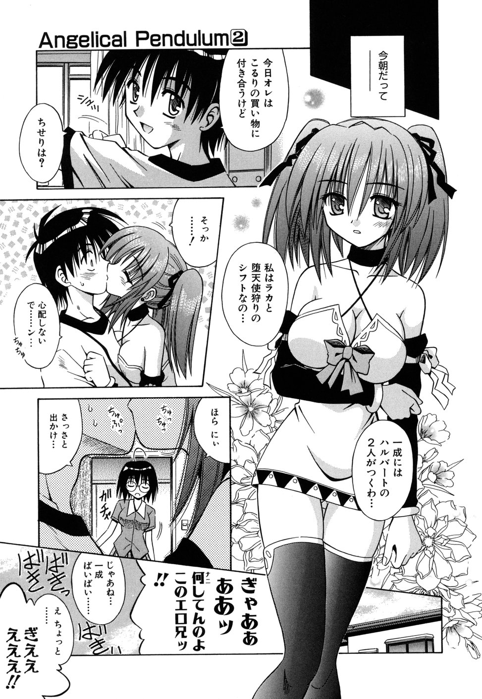 [的良みらん] Angelical Pendulum 2巻