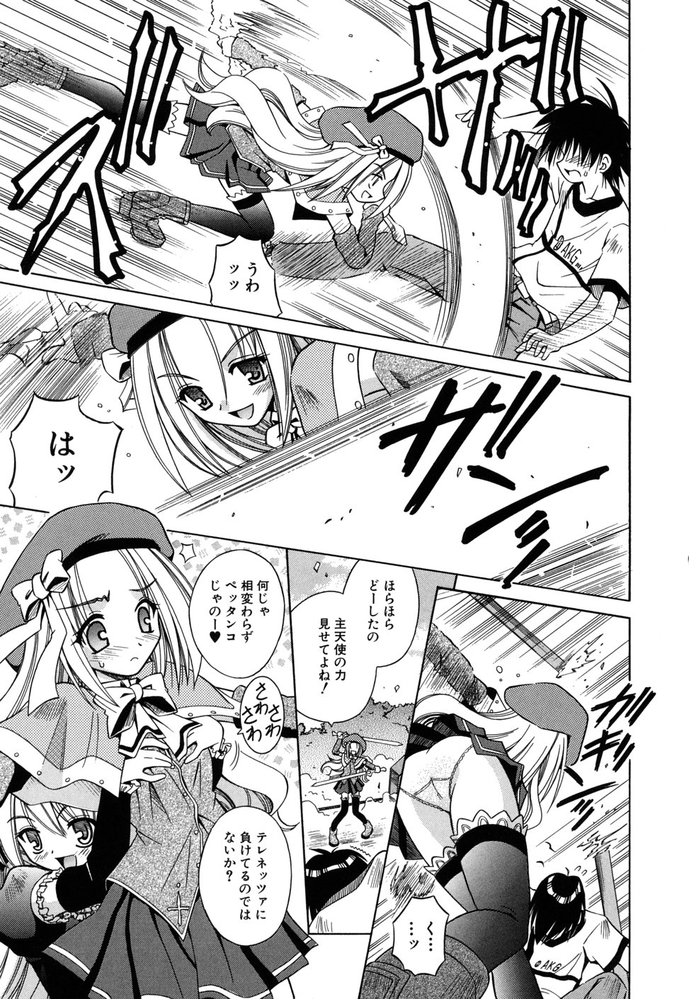 [的良みらん] Angelical Pendulum 2巻