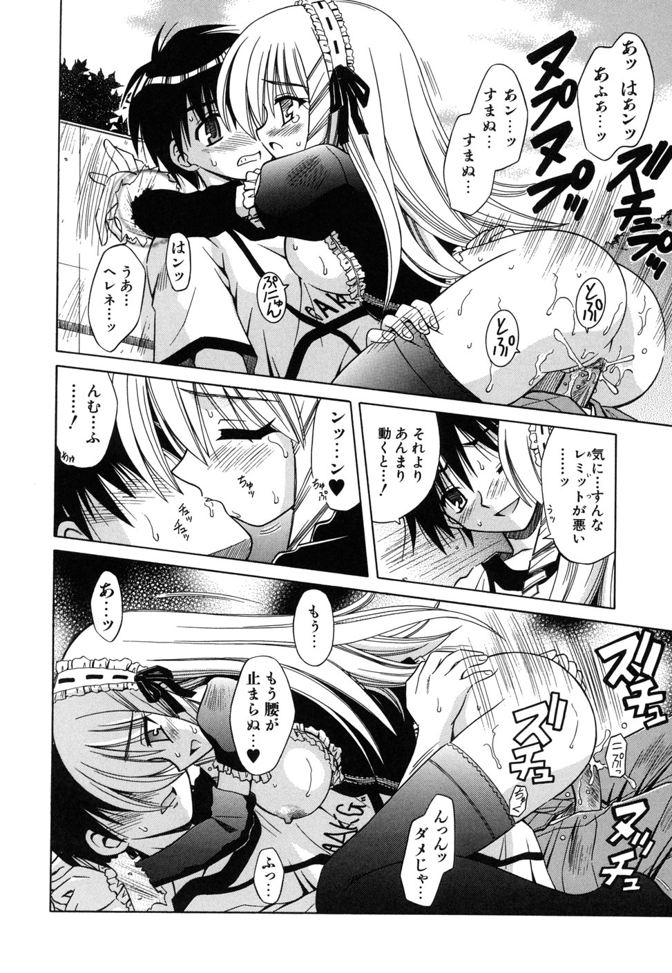 [的良みらん] Angelical Pendulum 2巻