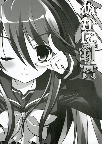 (C70) [猫のゆりかご (ねこかん, 佐藤登志雄)] ぬかに釘宮 (灼眼のシャナ)