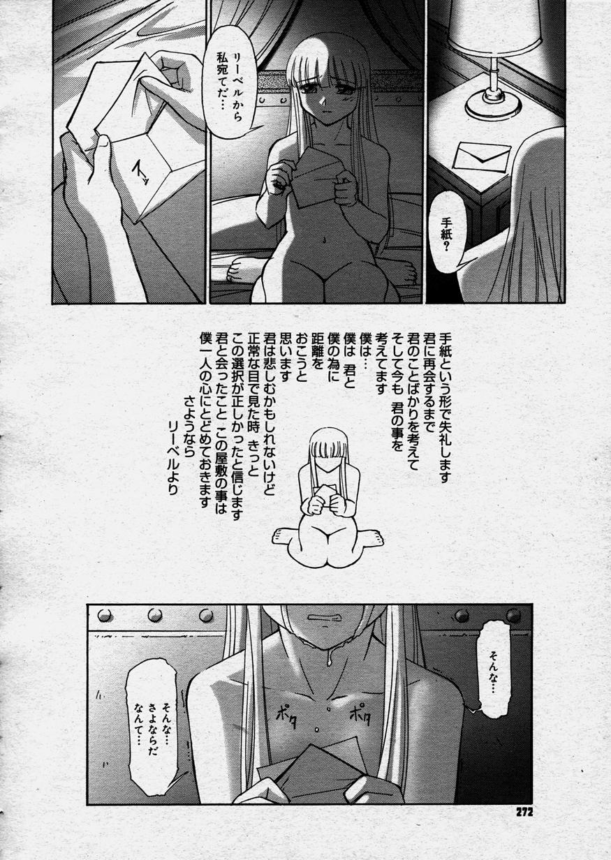 [SASAYUKi] 連理草話 (雑誌全話)