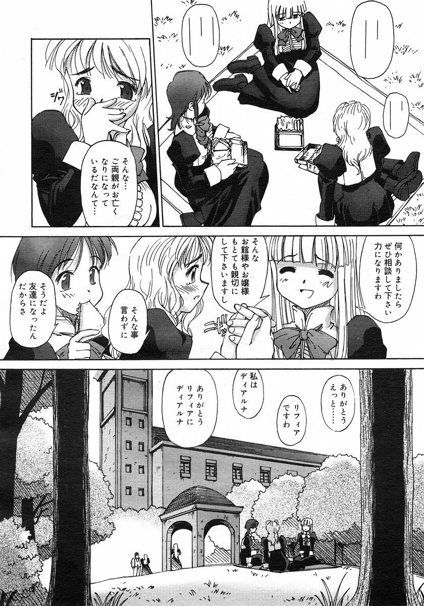 [SASAYUKi] 連理草話 (雑誌全話)