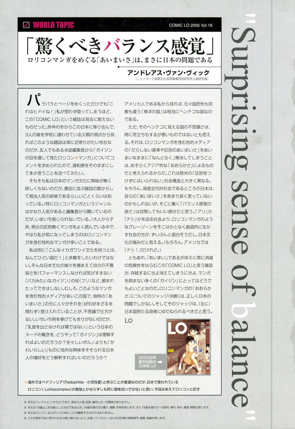 COMIC LO 2005年8月号 Vol.18