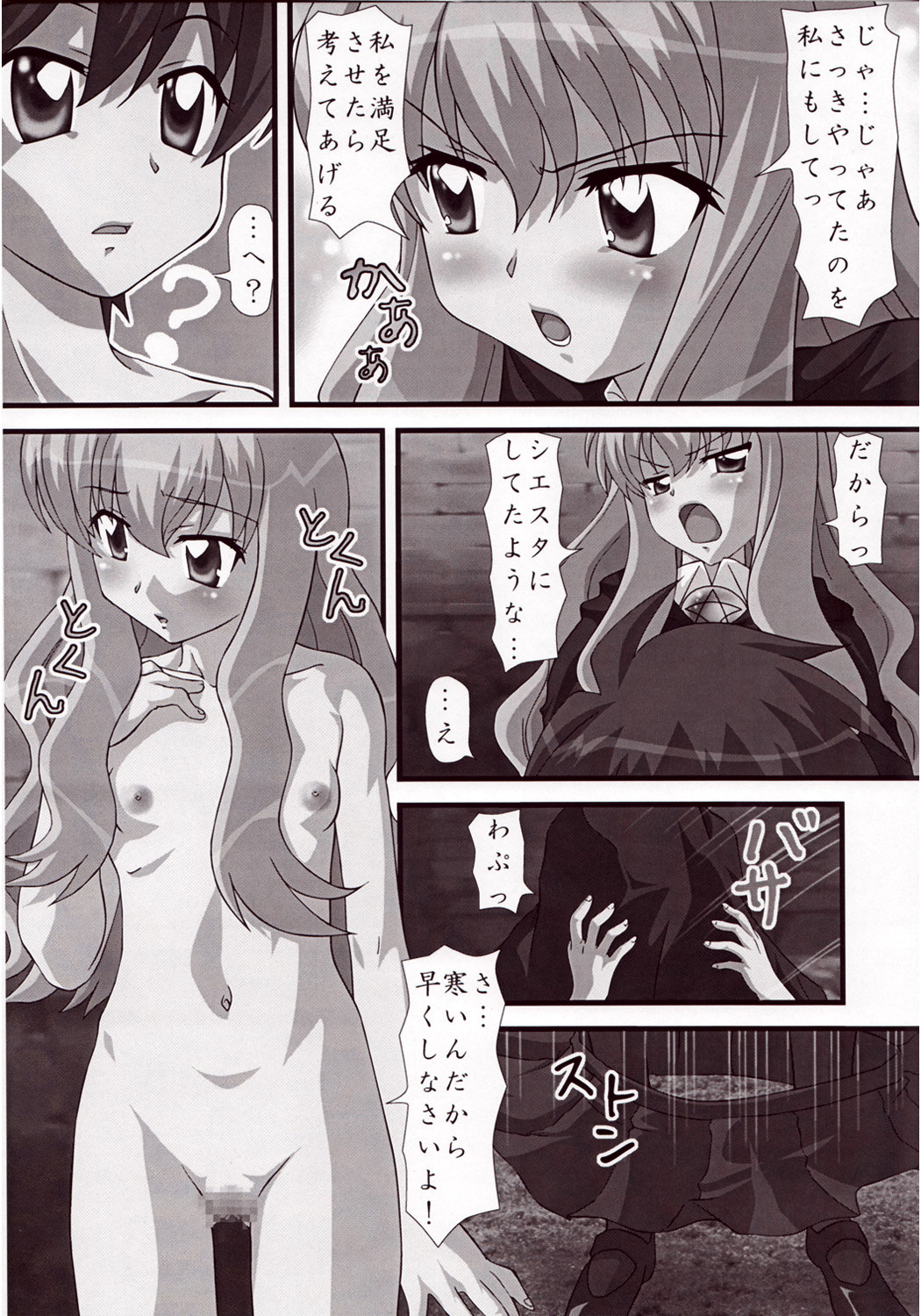 (C71) [その日ぐらし (銀狐)] ハルヒの使い魔 (涼宮ハルヒの憂鬱, ゼロの使い魔)