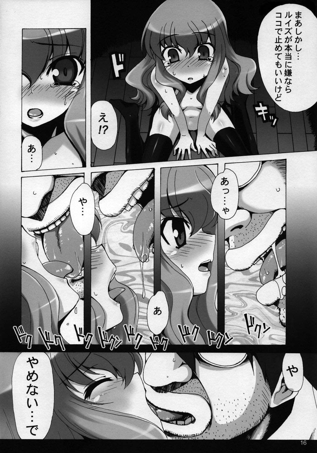 [SION (歩鳥)] ボクはルイズとSEXする！！ (ゼロの使い魔)