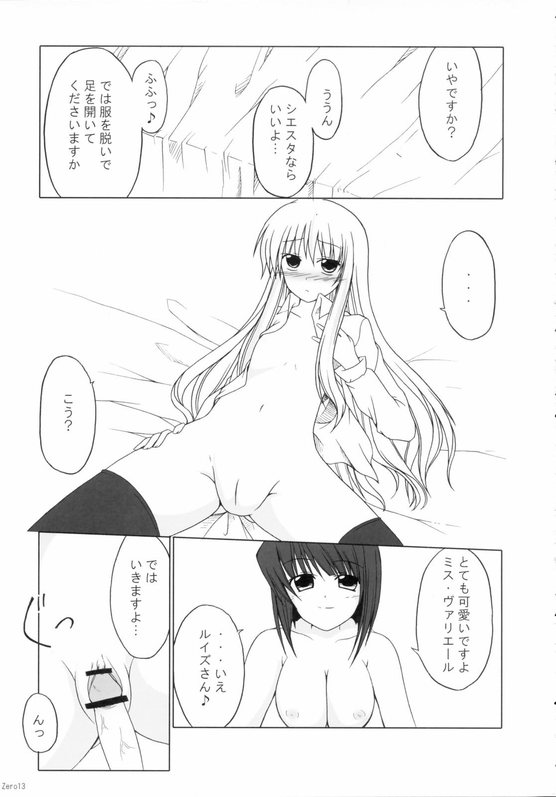 (SC33) [SeaFox (霧咲白狐, ぽし)] ぜろめいど (ゼロの使い魔)