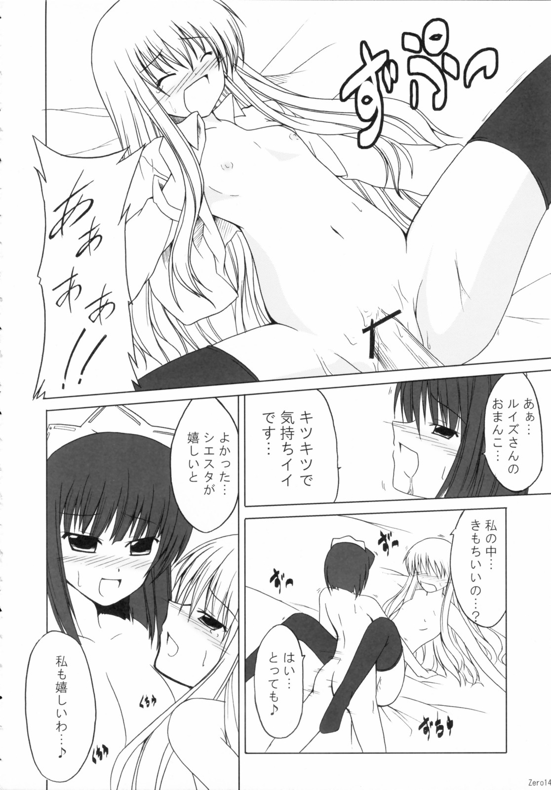 (SC33) [SeaFox (霧咲白狐, ぽし)] ぜろめいど (ゼロの使い魔)