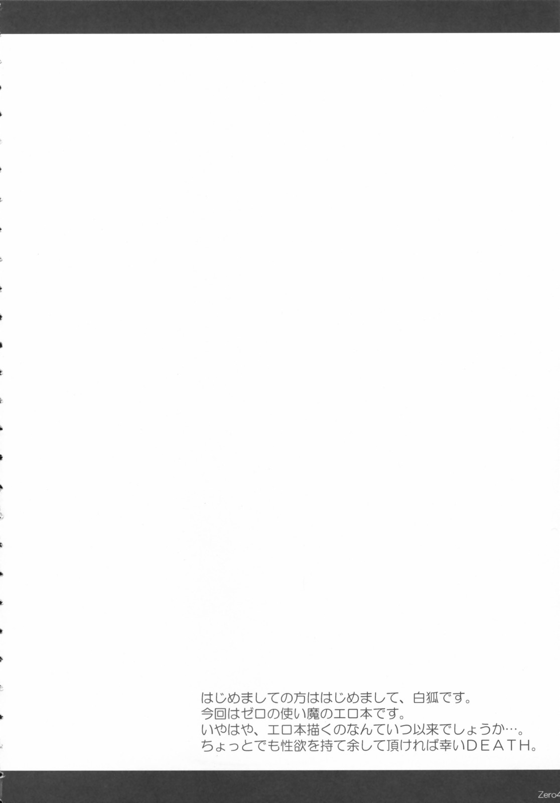 (SC33) [SeaFox (霧咲白狐, ぽし)] ぜろめいど (ゼロの使い魔)