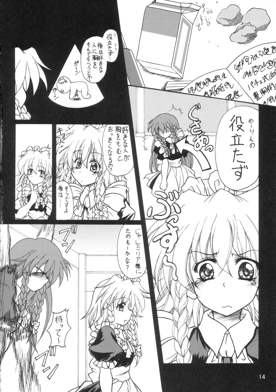 (サンクリ33) [Mist Mysterisia (藤津明)] Milky Peach Pie (東方Project)