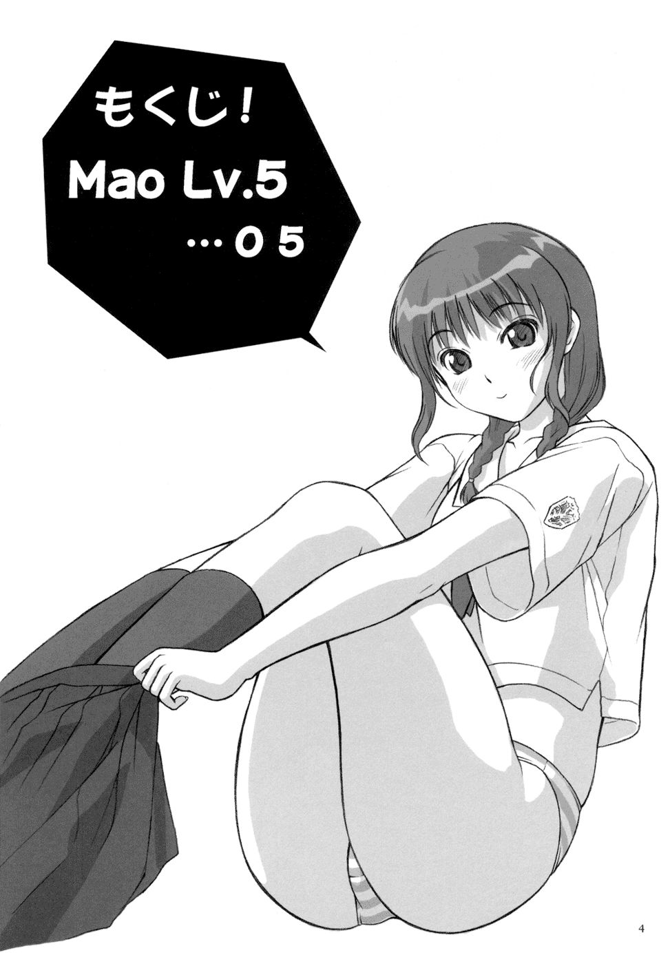 (C70) [へらぶな (いるまかみり)] Mao Lv.5 (キミキス) [英訳]