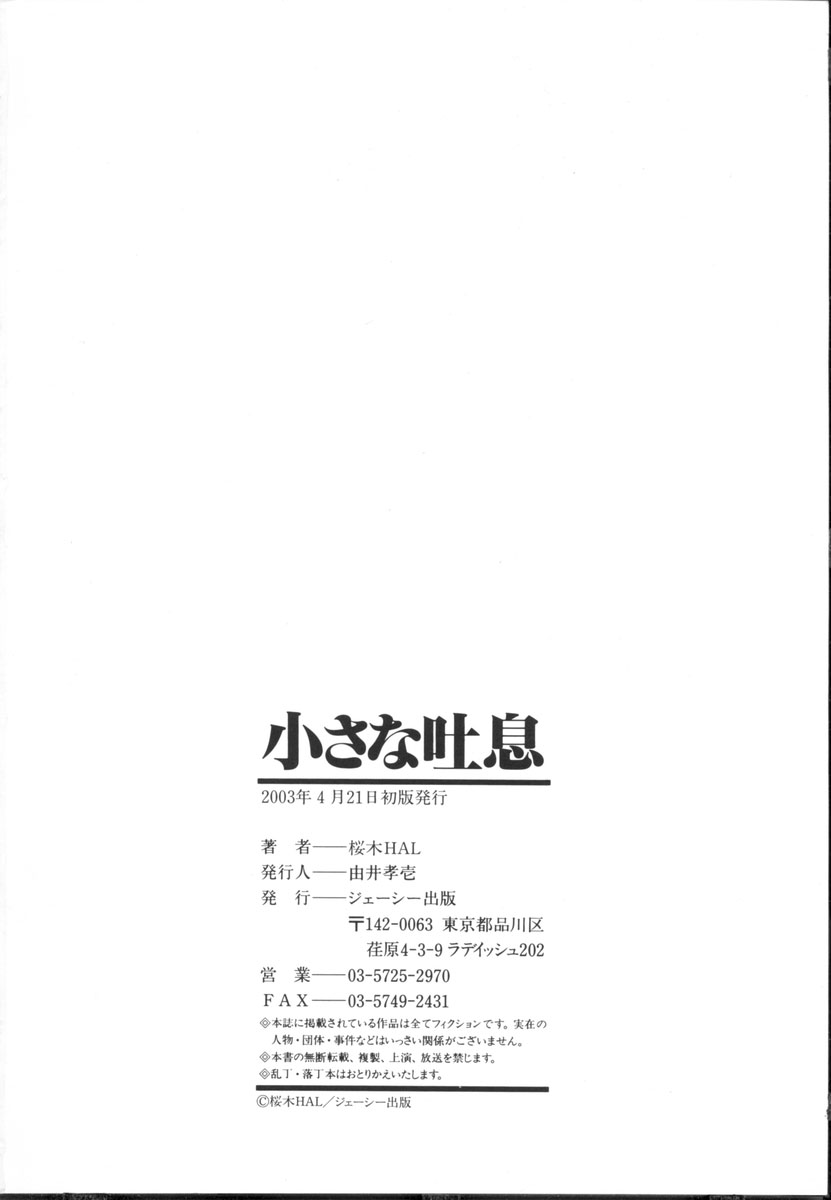 [桜木HAL] 小さな吐息