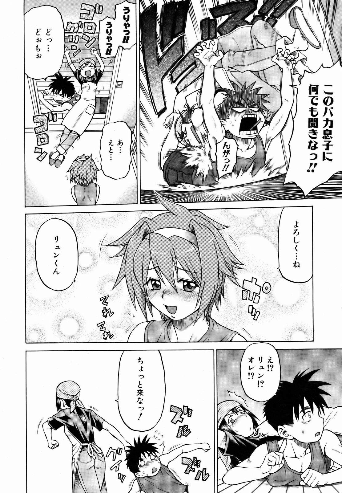 COMIC 阿吽 2007年1月号 VOL.128