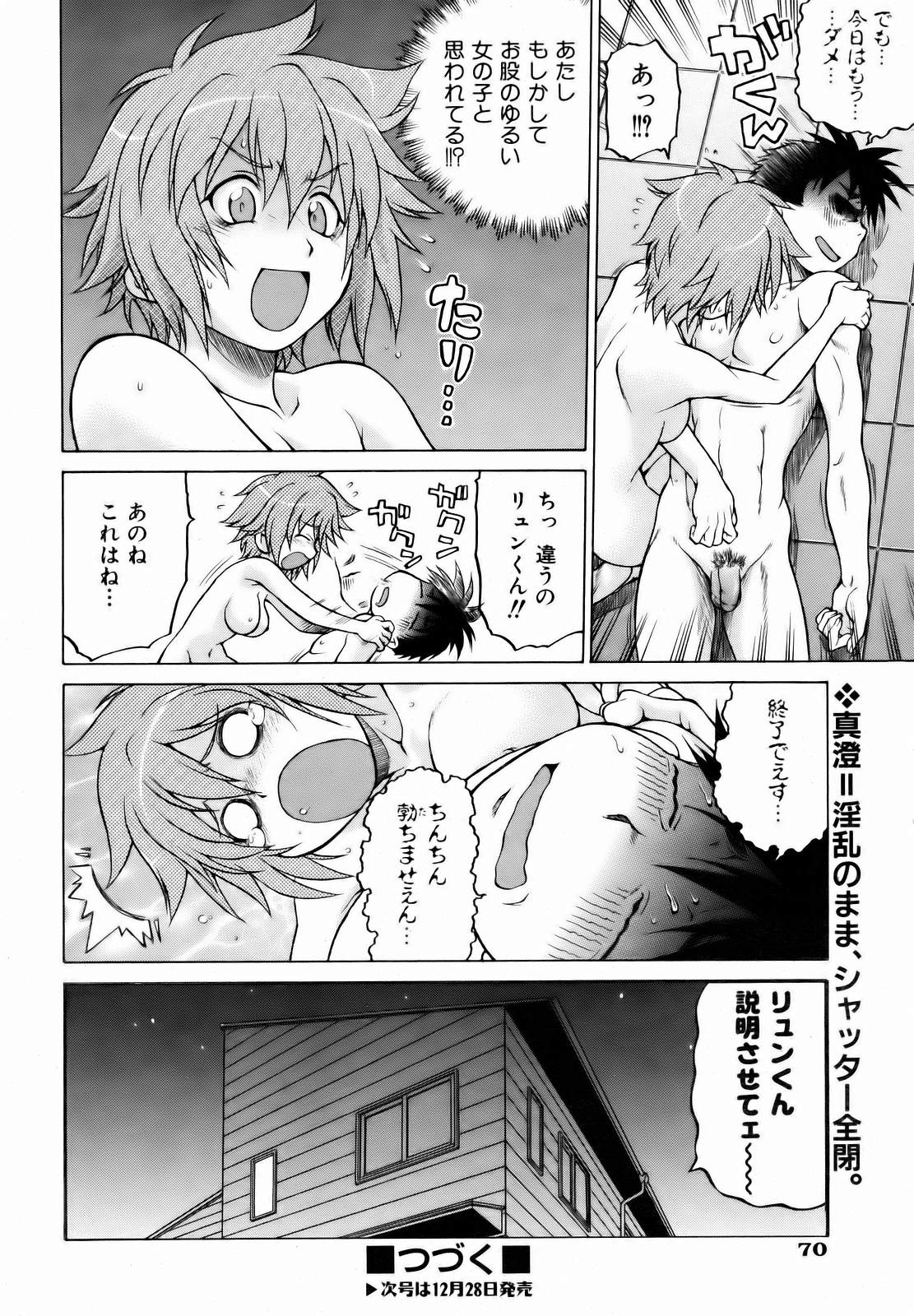 COMIC 阿吽 2007年1月号 VOL.128