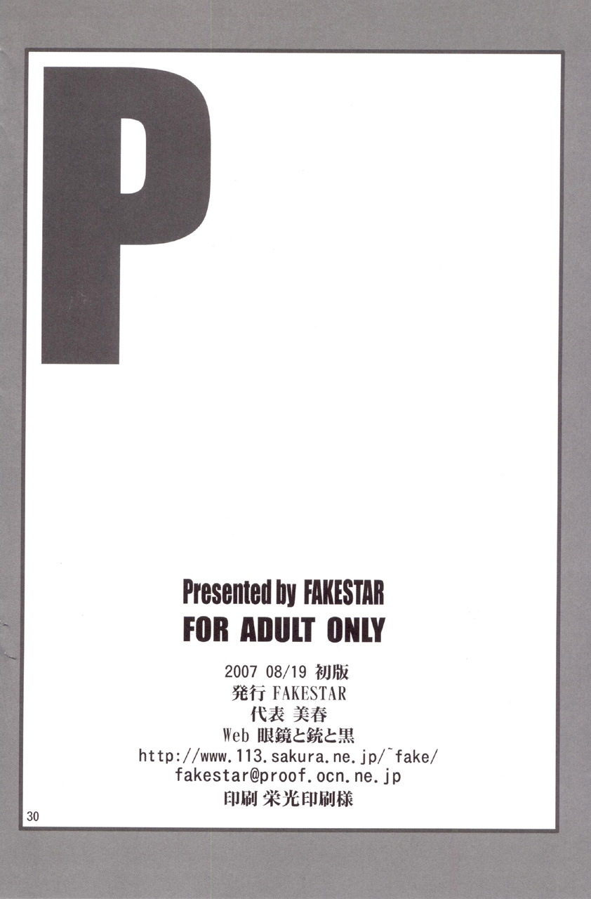 (C71) [FAKESTAR (美春)] P (ペルソナ3)