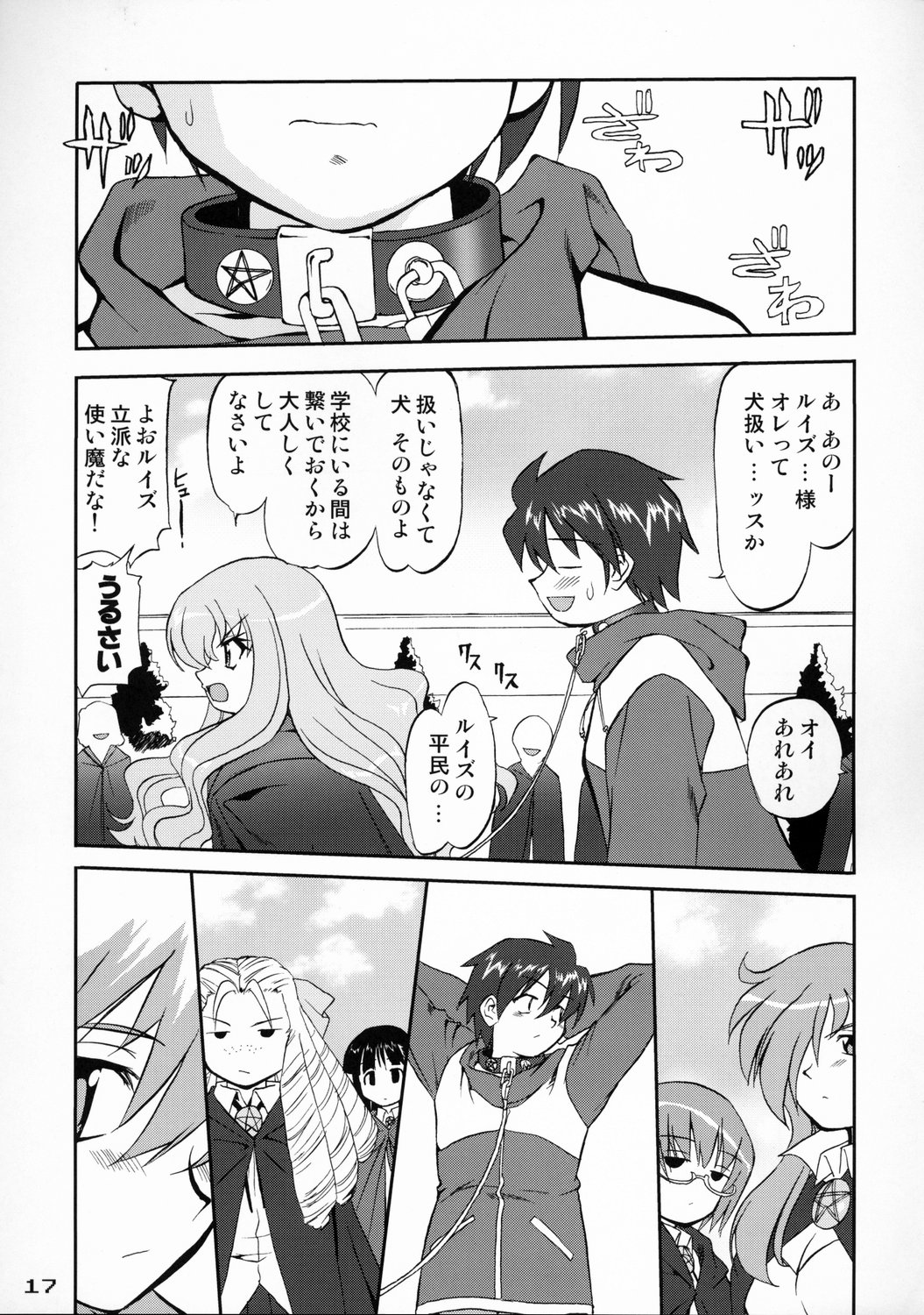 (C71) [蛸壷屋 (TK)] 使い魔ヤプー (ゼロの使い魔)